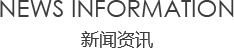 向日葵视频app在线无限观看资讯/News information